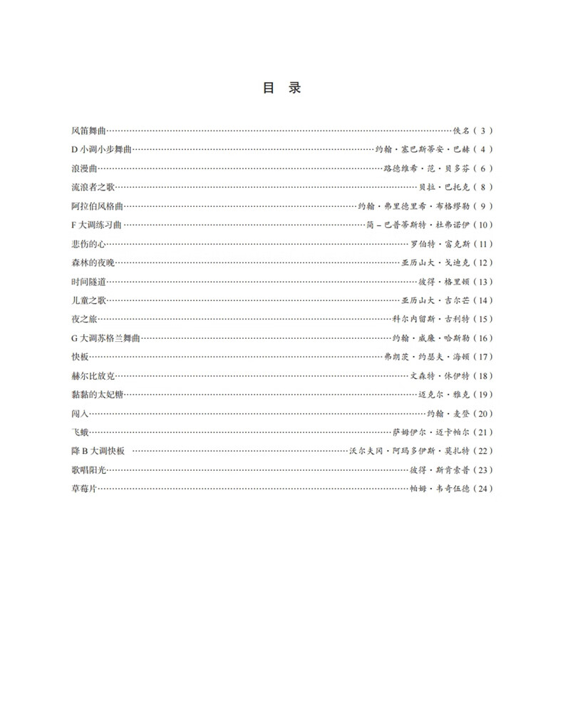 2.目录2+考级无忧·钢琴+M4J1893.jpg