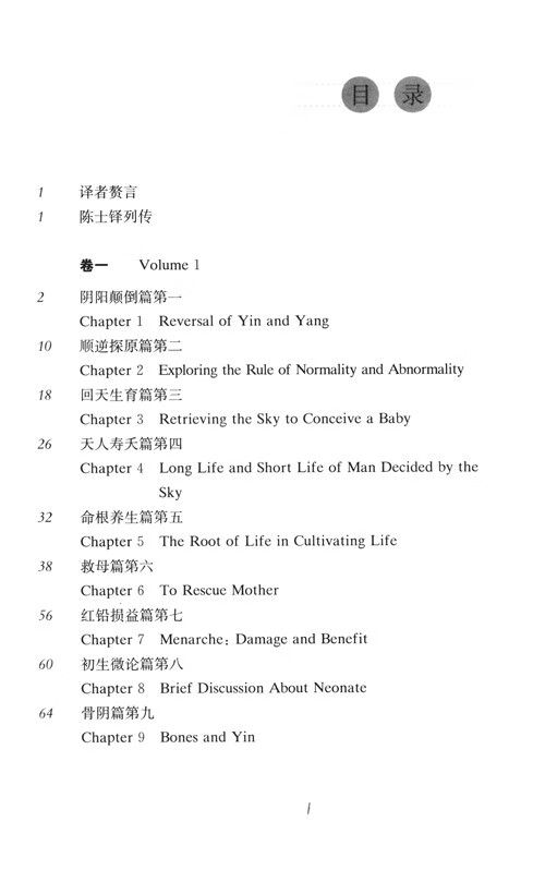 Table of contents: Yellow Emperor's External Canon of Medicine (ISBN:9787542678003)
