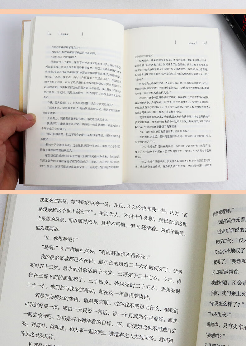 百年孤独 人间失格详细内容介绍