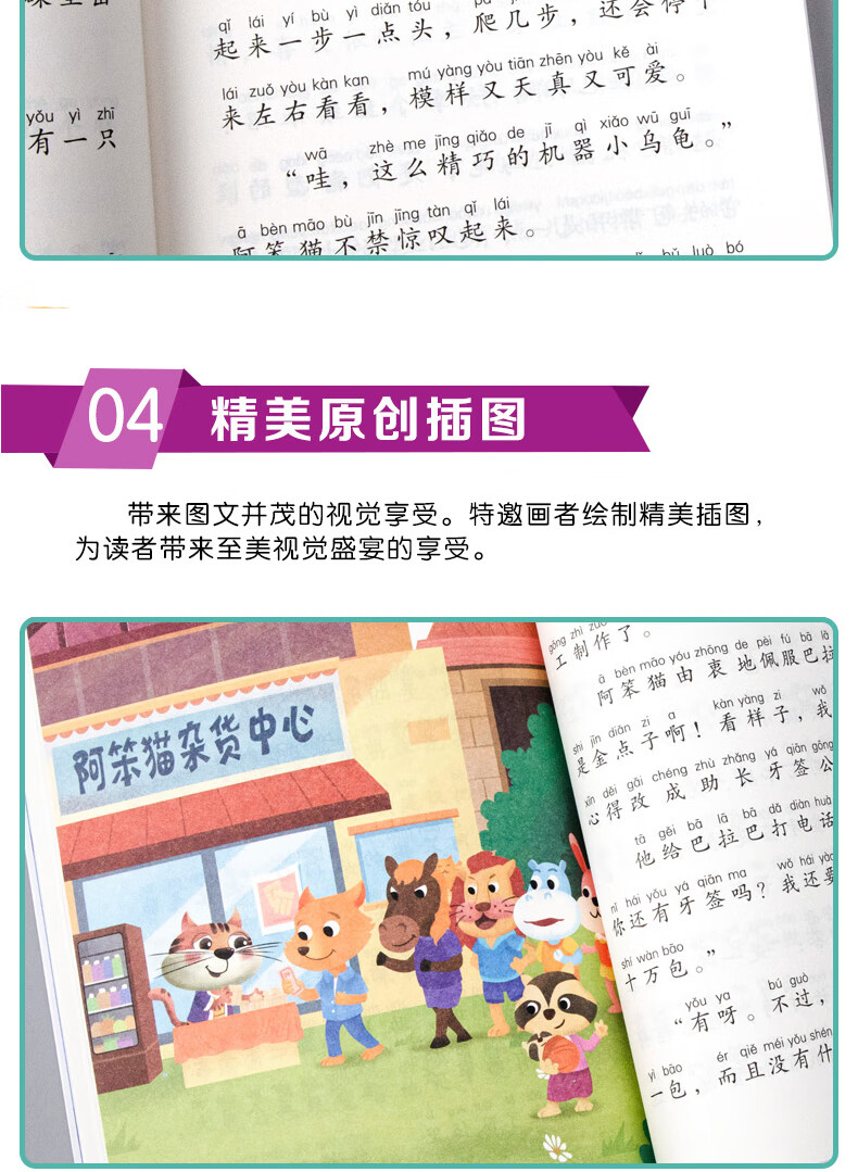 《冰波经典童话故事 阿笨猫全传(全8册) 彩绘注音版经典童话故事 小