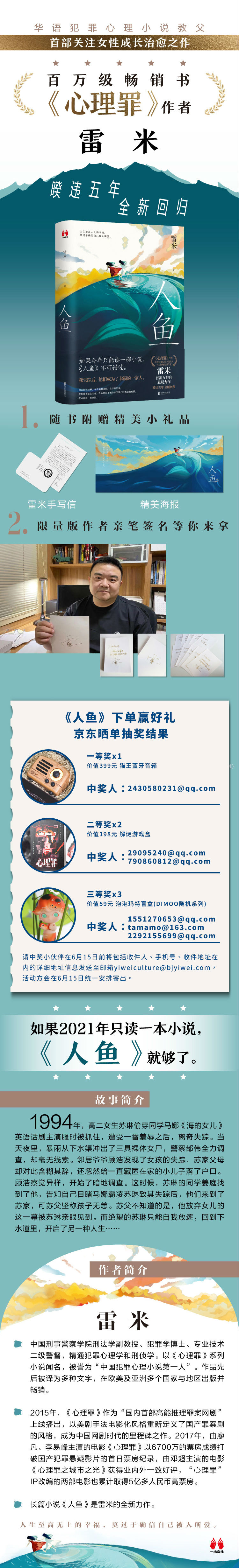 人鱼 雷米亲笔签名版 百万级畅销书 心理罪 作者雷米暌违五年全新回归 首部女性向悬疑力作 雷米 摘要书评试读 京东图书