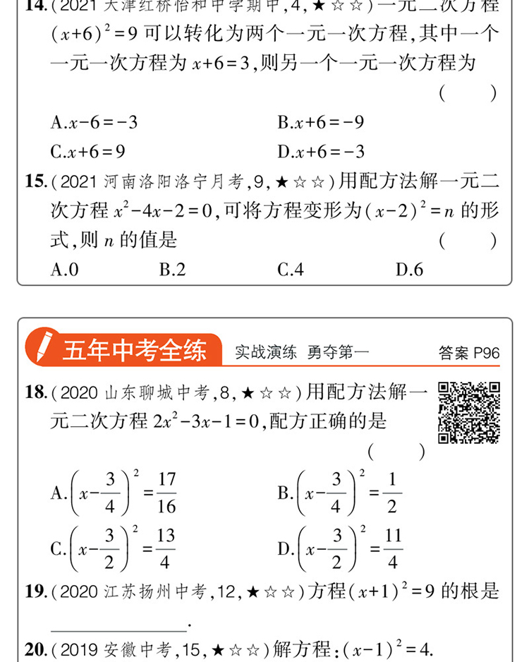 曲一线初中数学九年级上册人教版22版初中同步5年中考3年模拟五三 曲一线 摘要书评试读 京东图书