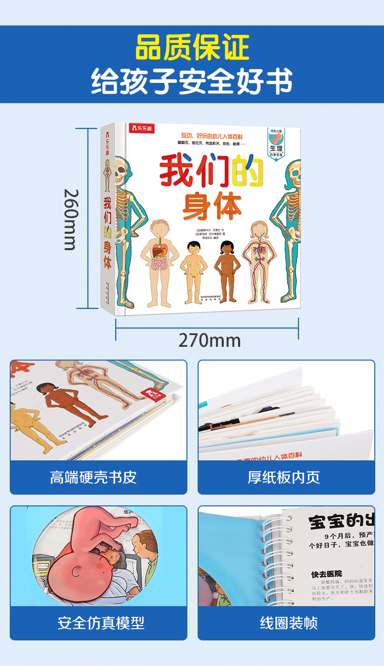乐乐趣立体书:我们的身体(学前儿童生理启蒙必备)