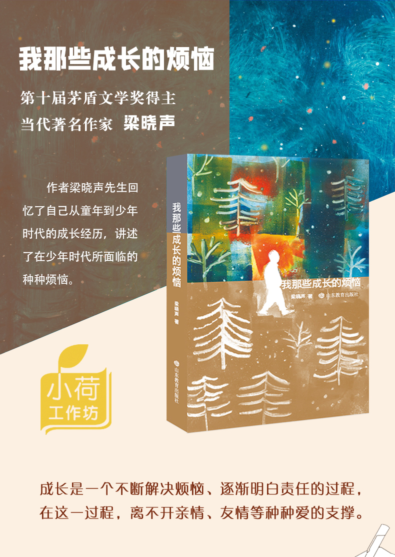 矛盾文学奖得主梁晓声人世间少年版高品质音频伴读感人肺腑梁晓声童话