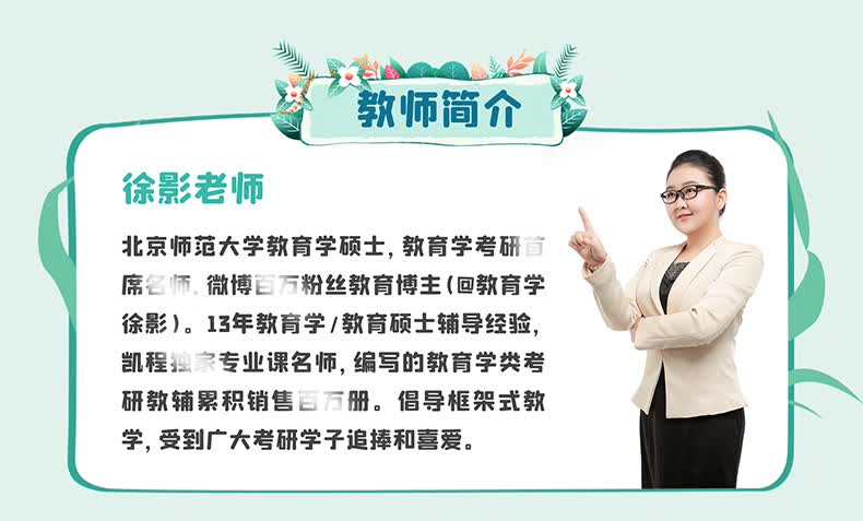 徐影2022考研凯程333教育综合应试解析应试题库真题汇编徐影教育学333