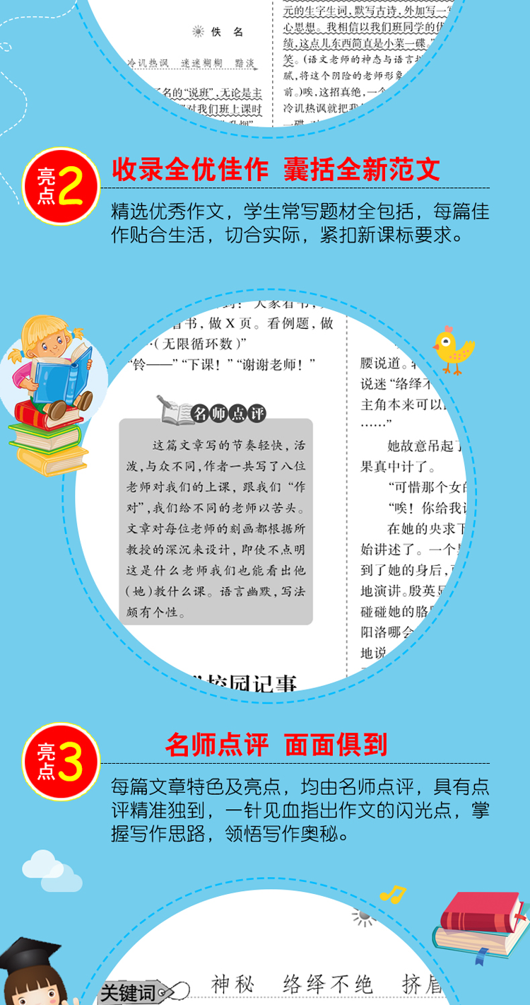 中学生获奖作文一本全 作文之星名校课堂精华典藏版全新优作文辅导 摘要书评试读 京东图书
