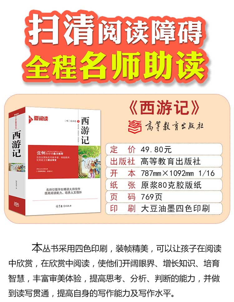 西游记原著 经典名著无障碍阅读足本无删减名师导读版 明 吴承恩 摘要书评试读 京东图书 西游记原著 经典名著无障碍阅读足本无删减名师导读版 明 吴承恩 摘要书评试读 京东图书