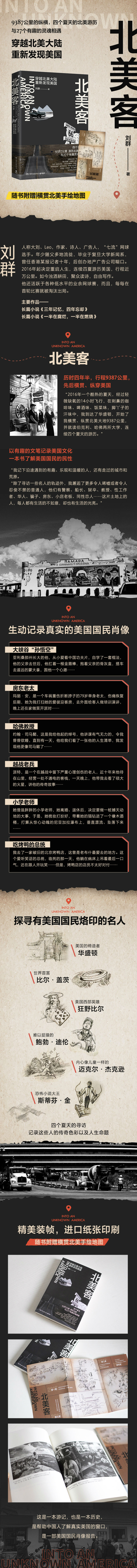 北美客 以有趣的文笔记录美国文化 一本书了解美国国民的民性 刘群 摘要书评试读 京东图书