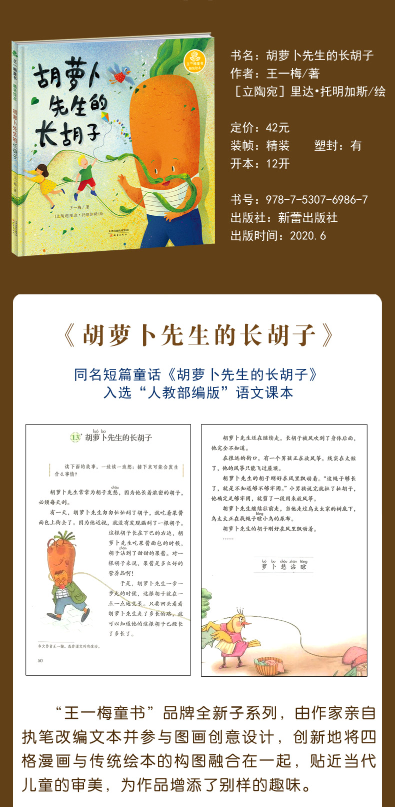 胡萝卜先生的长胡子 王一梅童书 精装绘本 王一梅 摘要书评试读 京东图书 胡萝卜先生的长胡子 王一梅童书 精装绘本 王一梅 摘要书评试读 京东图书