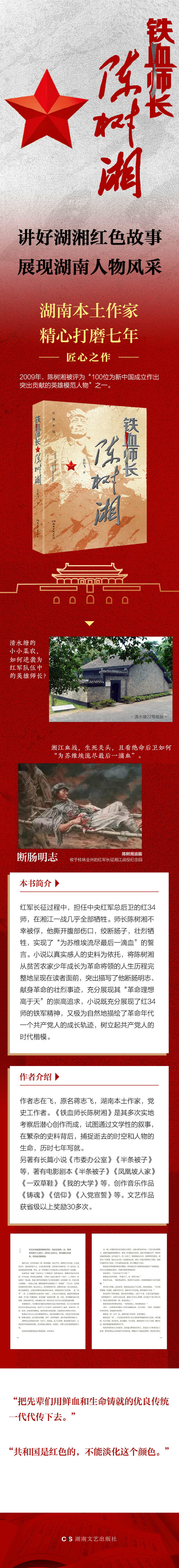 铁血师长陈树湘