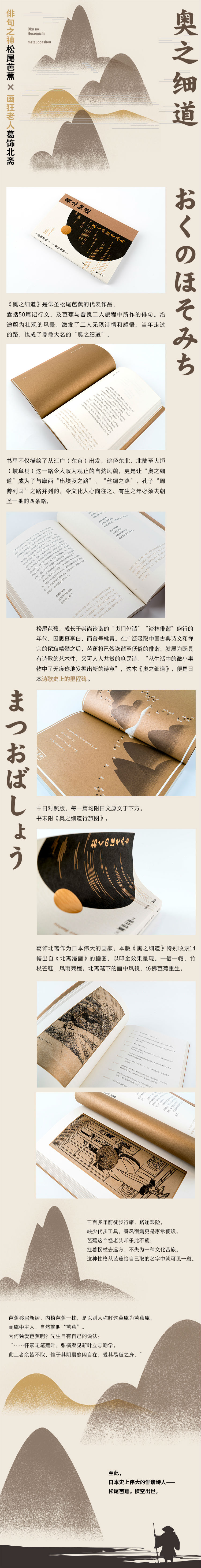 奥之细道 俳句之神松尾芭蕉代表之作 画狂老人葛饰北斋金印插图 中日对照版 果麦经典 果麦文化出品 松尾芭蕉 摘要书评试读 京东图书 奥之细道 俳句之神松尾芭蕉代表之作 画狂老人葛饰北斋金印插图 中日对照版 果麦经典 果麦文化出品 松尾芭蕉 摘要书评试读 京东图书