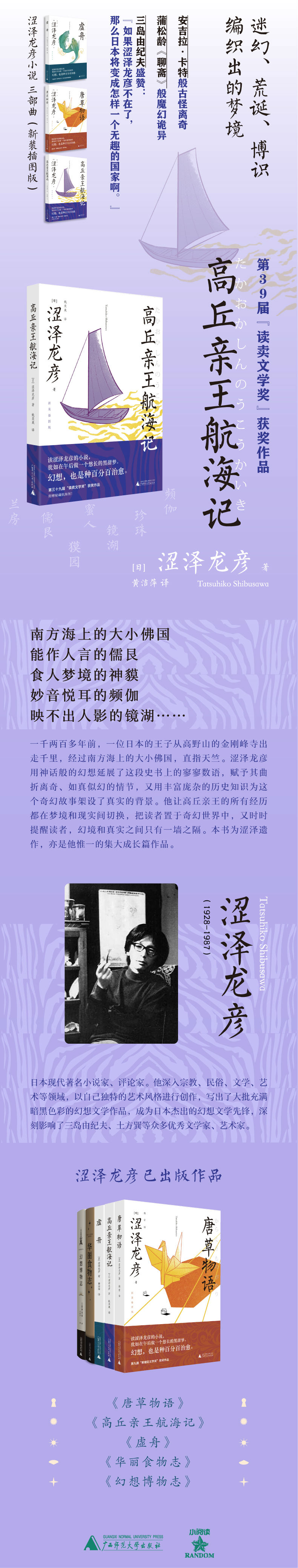 高丘亲王航海记 插图版 迷幻 荒诞 博识编织的梦境 蒲松龄 聊斋 般魔幻 安吉拉 卡特般古怪离奇 日 涩泽龙彦 摘要书评试读 京东图书