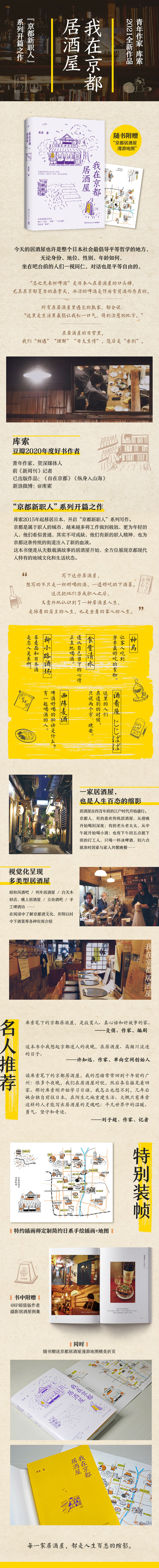 我在京都居酒屋 旅日作家库索 全新作品 京都新职人 系列开篇之作 库索 摘要书评试读 京东图书