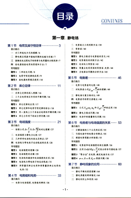 解透教材 高中物理 选修3-1 人教版 2021版