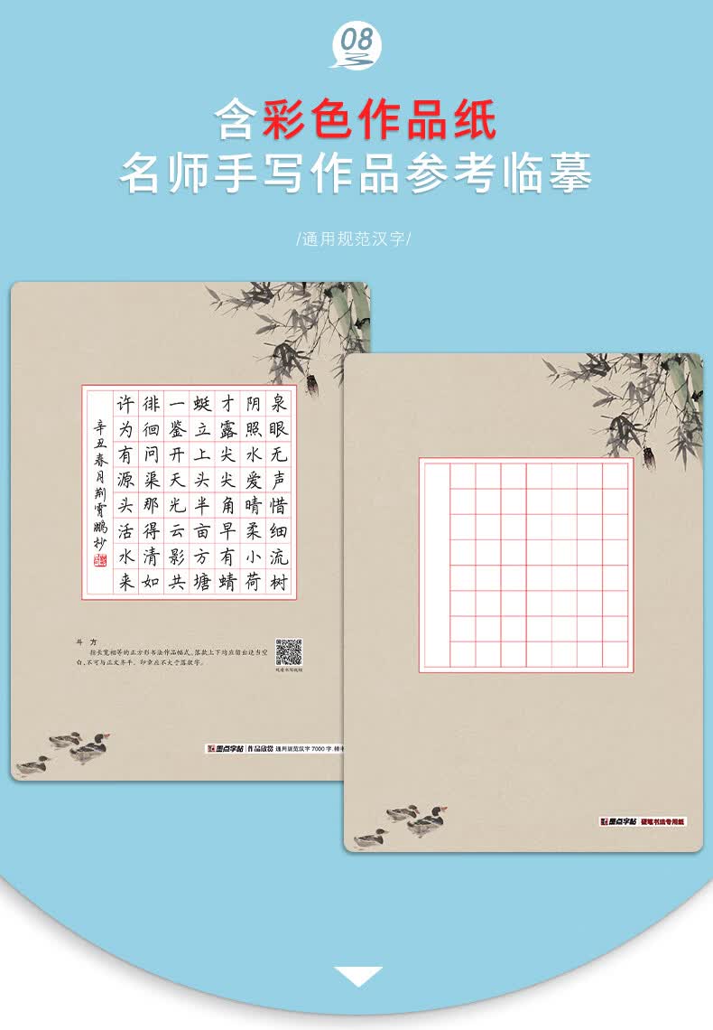 《墨点字帖 荆霄鹏楷书通用规范汉字7000字(视频版)楷书字帖 学生成人