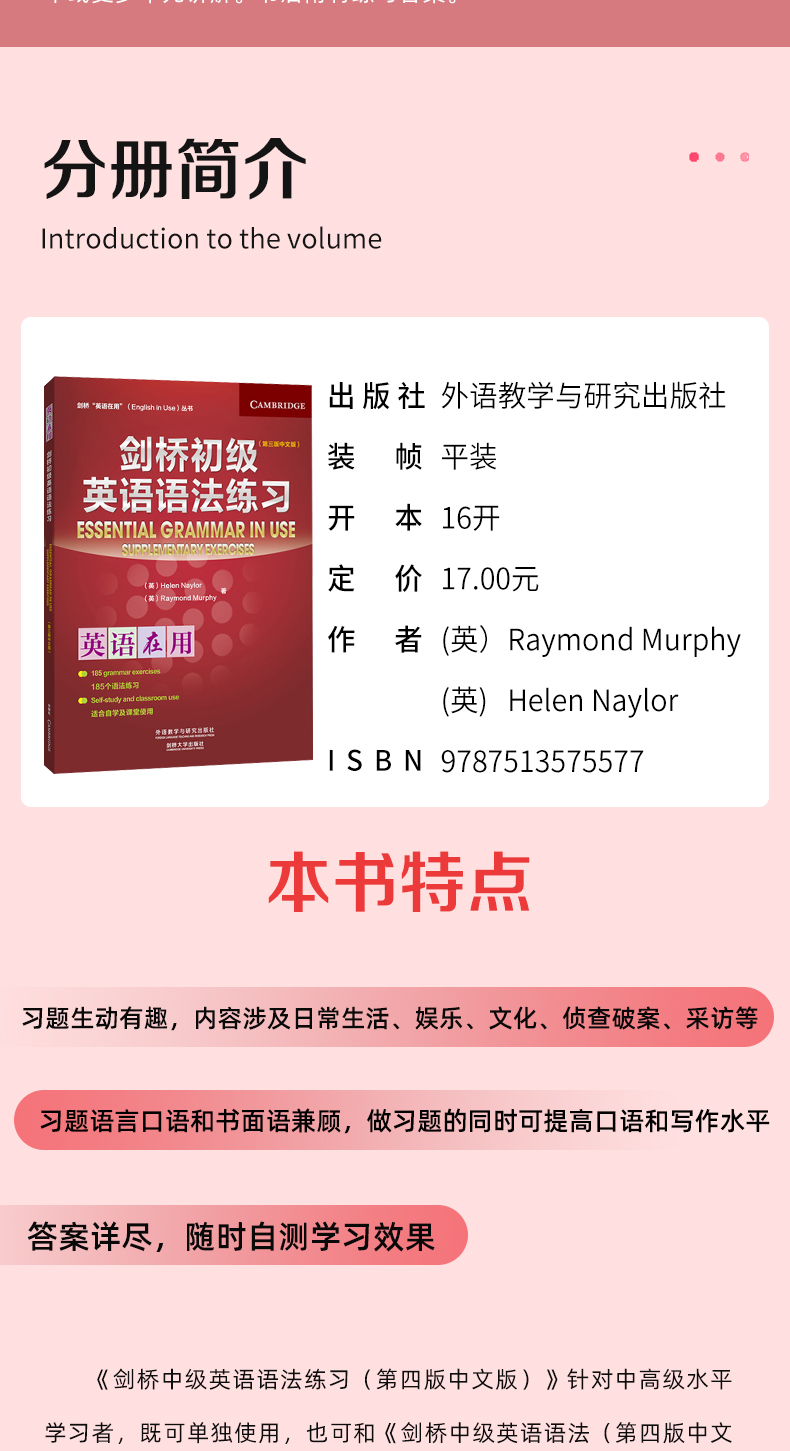 剑桥初级英语语法及练习册套装 剑桥 英语在用 English In Use丛书 套装2册 英 雷蒙德 墨菲 摘要书评试读 京东图书 剑桥初级英语语法及练习册套装 剑桥 英语在用 English In Use丛书 套装2册 英 雷蒙德 墨菲 摘要书评试读 京东图书