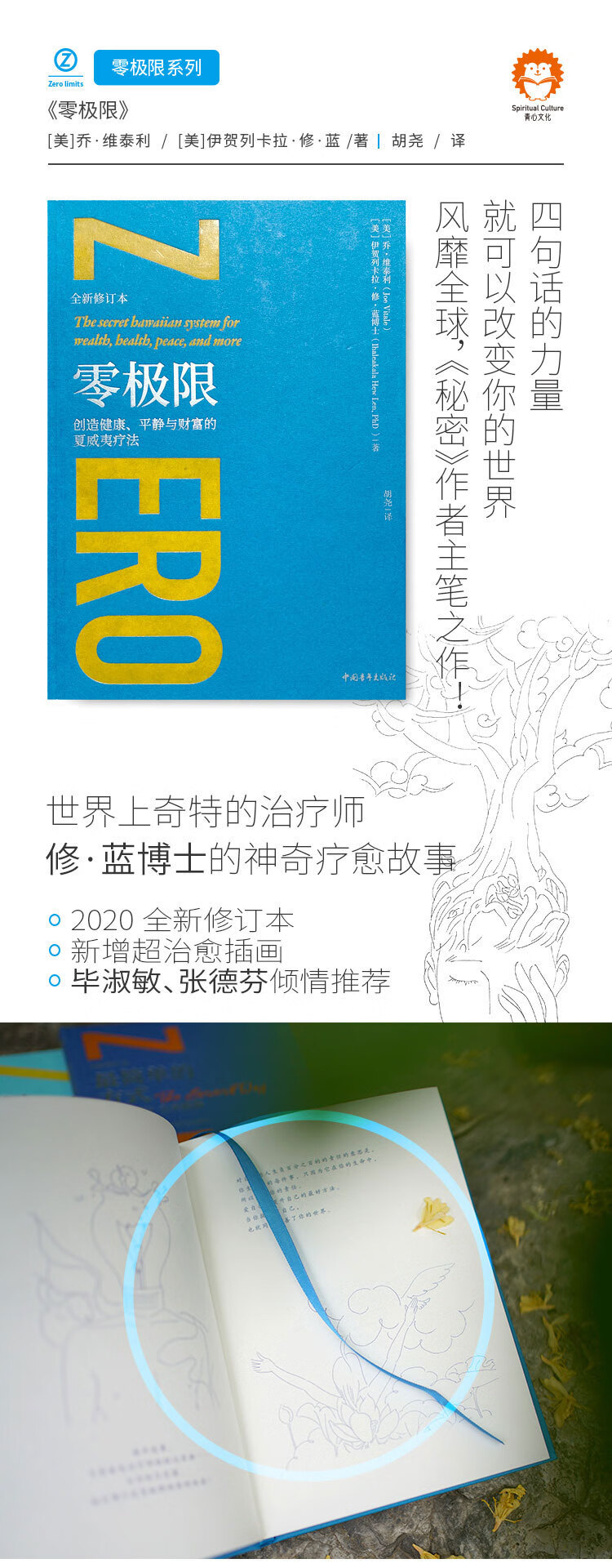 零极限创造健康平静与财富的夏威夷疗法全新修订本