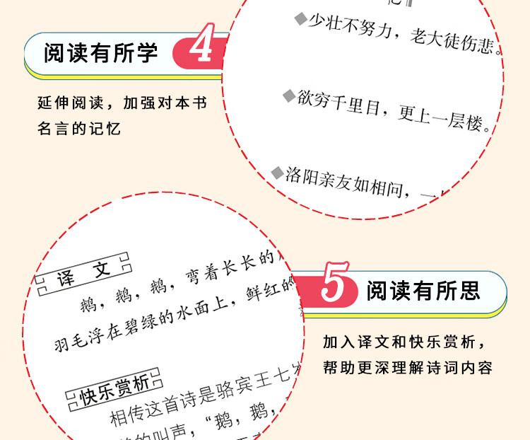 无障碍阅读小学生必背古诗词75首 80首彩插励志版课外读物 智慧熊图书 闻钟 摘要书评试读 京东图书