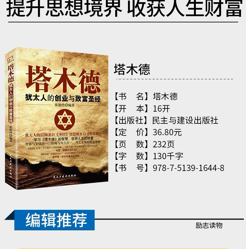 塔木德电子书正版