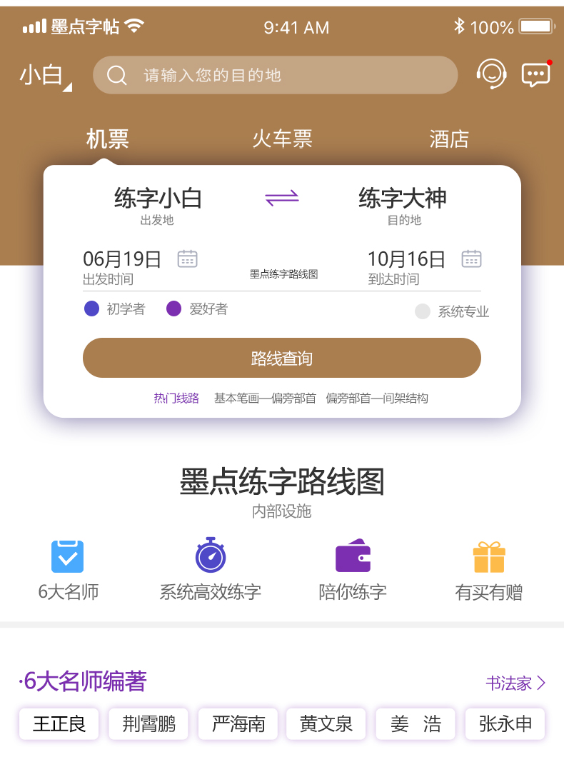 墨点字帖控笔训练本 练字路线图 京东套装9册 荆霄鹏 摘要书评试读 京东图书