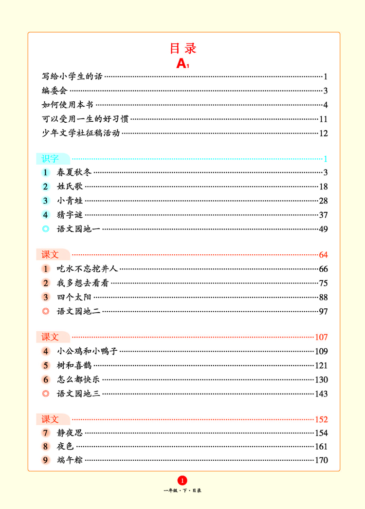 图片[2]-《小学生绘本课堂》全12册全彩原版PDF扫描学习书-谷酷资源网