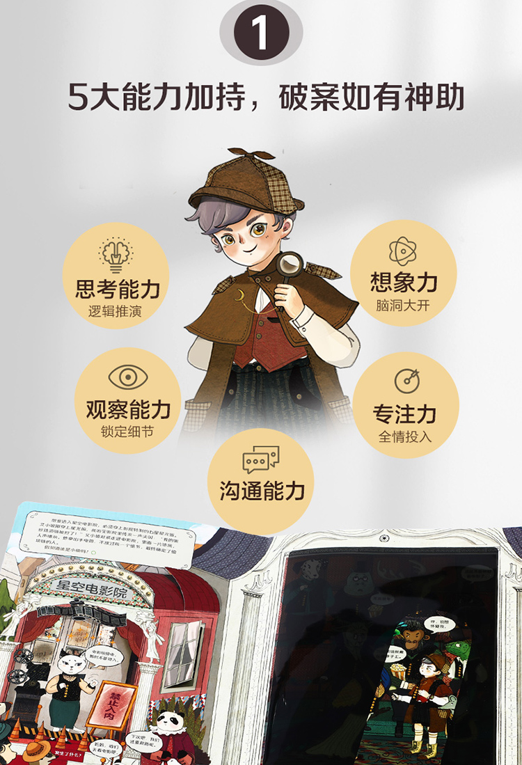 《凯叔口袋神探推理探案游戏书(套装2册)真相只有一个,孩子推理逻辑大