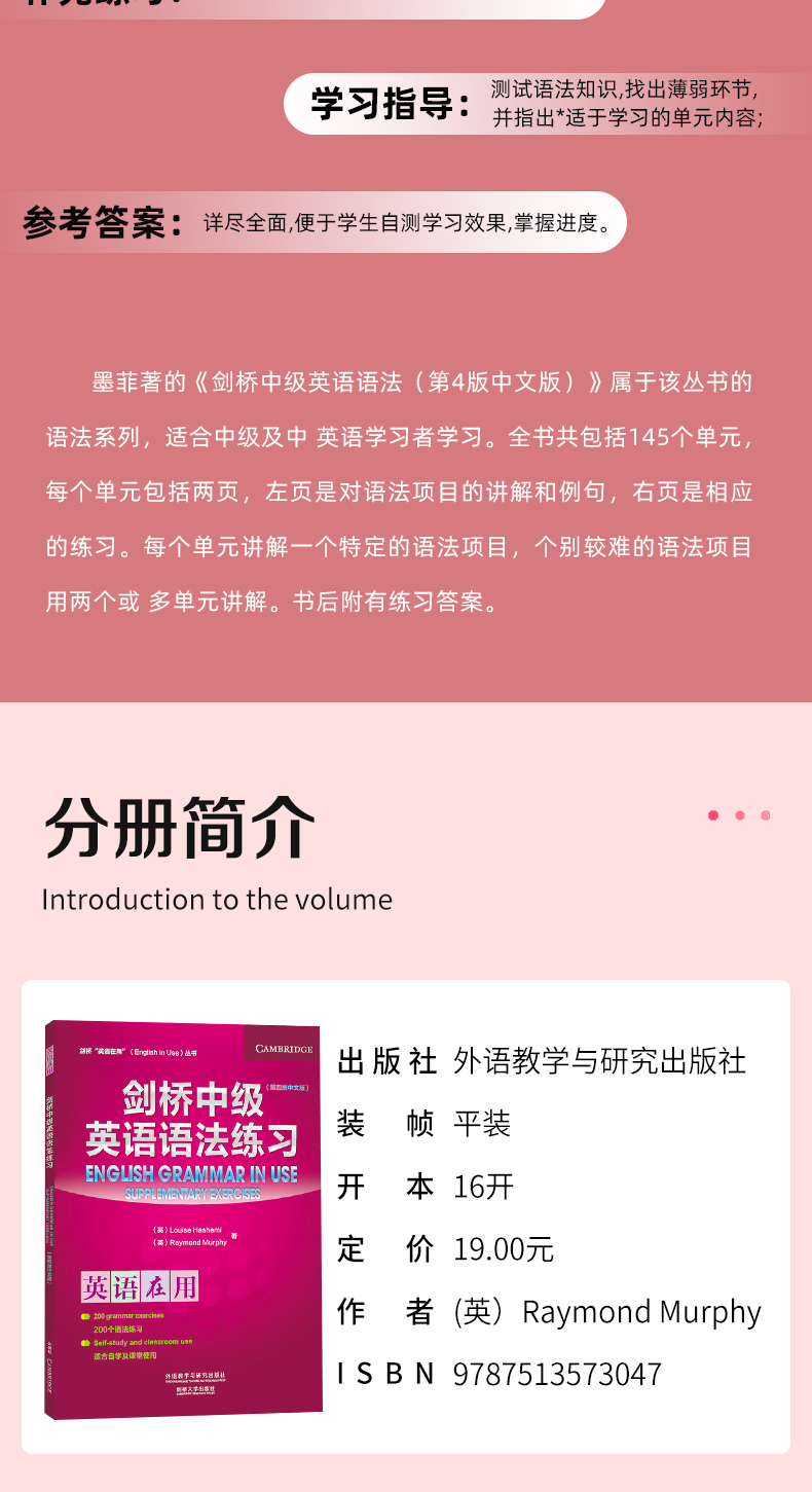 剑桥中级英语语法及练习册套装 剑桥 英语在用 English In Use丛书 套装2册 英 雷蒙德 墨菲 摘要书评试读 京东图书