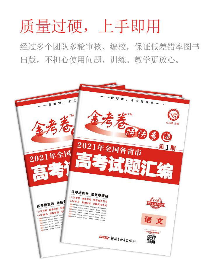 2021年高考真题金考卷特快专递语文第1期真题卷2022版天星教育