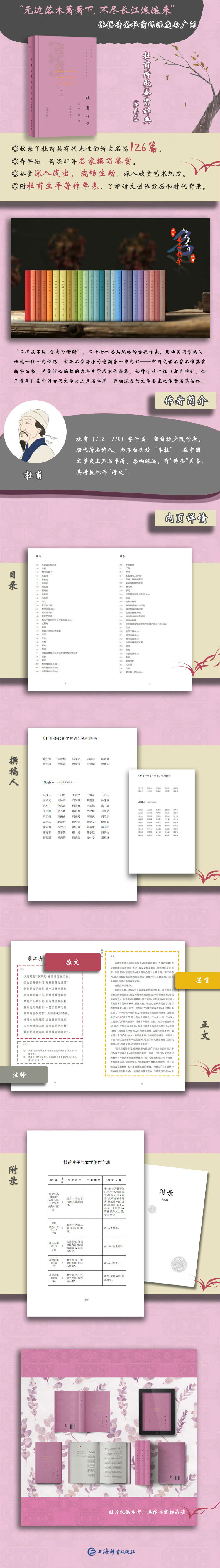 杜甫诗歌鉴赏辞典 珍藏本 摘要书评试读 京东图书