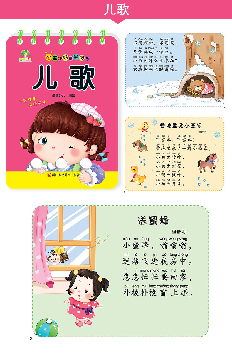 《爱德少儿·宝宝启蒙学习卡:儿歌》【摘要 书评 试读】- 京东图书