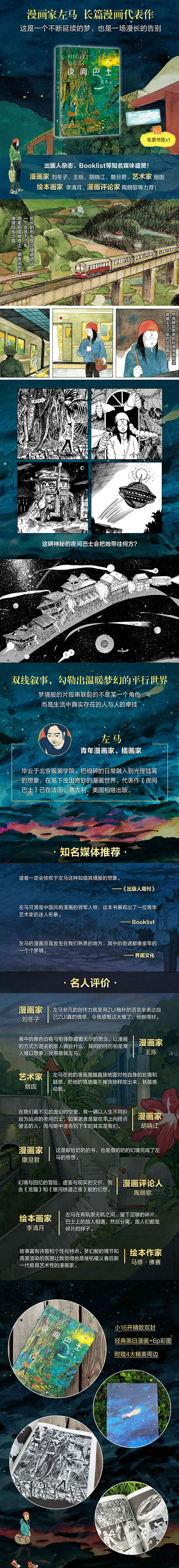夜间巴士 左马 摘要书评试读 京东图书