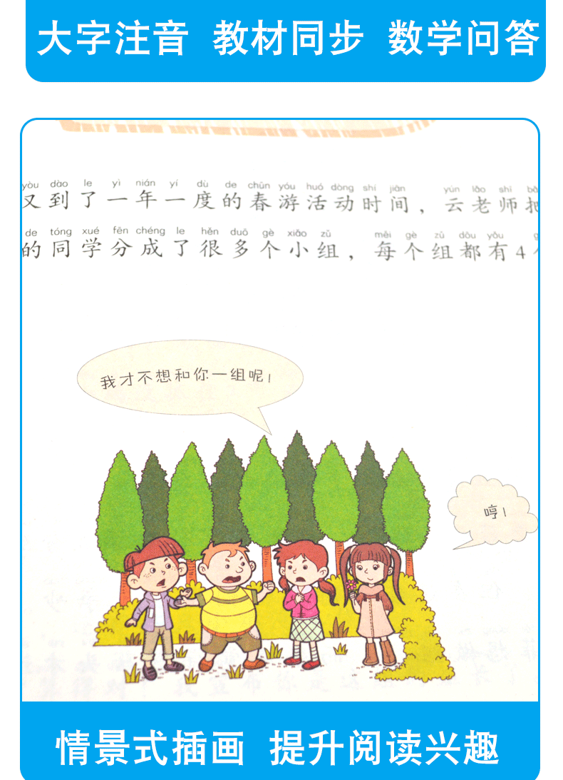 《淘气包蘑菇头玩转数学一年级全4册(彩图注音版)数学绘本趣味数学