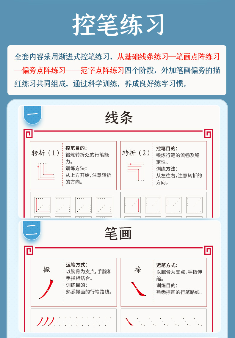 学生一年级楷书临摹硬笔书法笔画笔顺基础入门套装初学者描红神器笔控