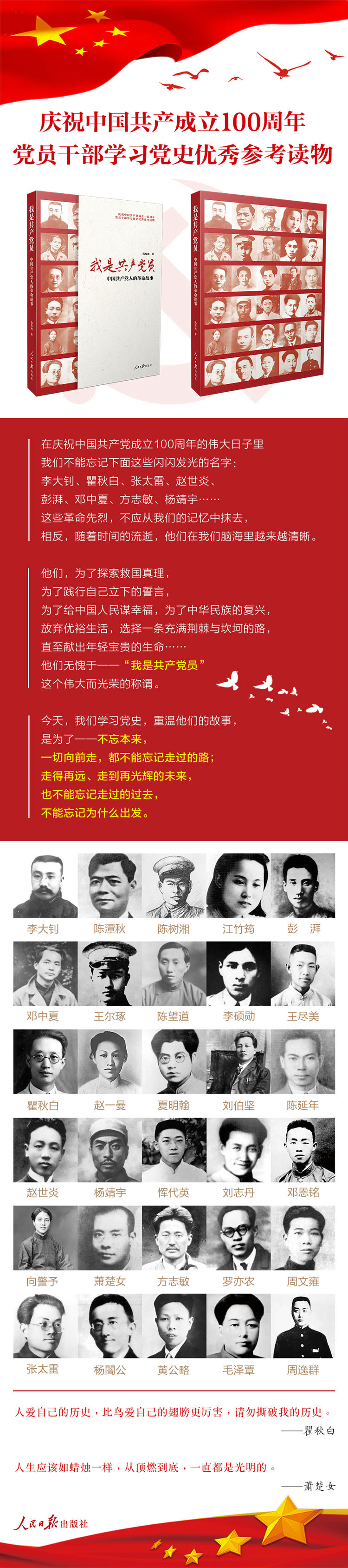 我是共产党员 中国共产党人的革命故事 郭海成 摘要书评试读 京东图书