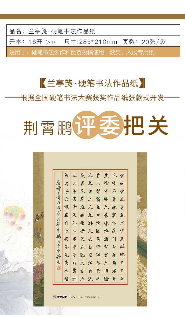 硬笔书法作品纸a4复古行楷行书楷书钢笔书法比赛专用纸112格七律中国