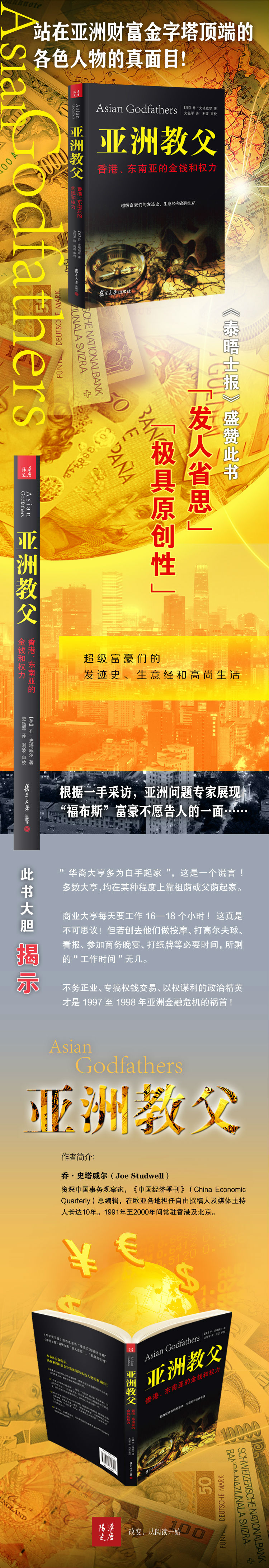 亚洲教父 香港 东南亚的金钱和权力 英 乔 史塔威尔 摘要书评试读 京东图书 亚洲教父 香港 东南亚的金钱和权力 英 乔 史塔威尔 摘要书评试读 京东图书
