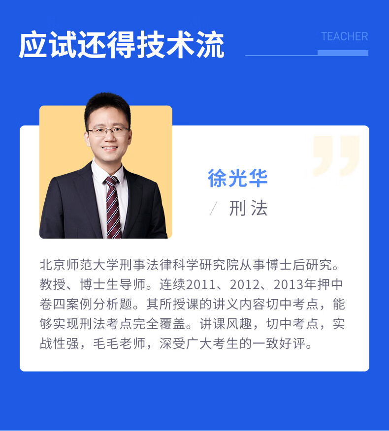 司法考试2021众合法考徐光华刑法真金题卷