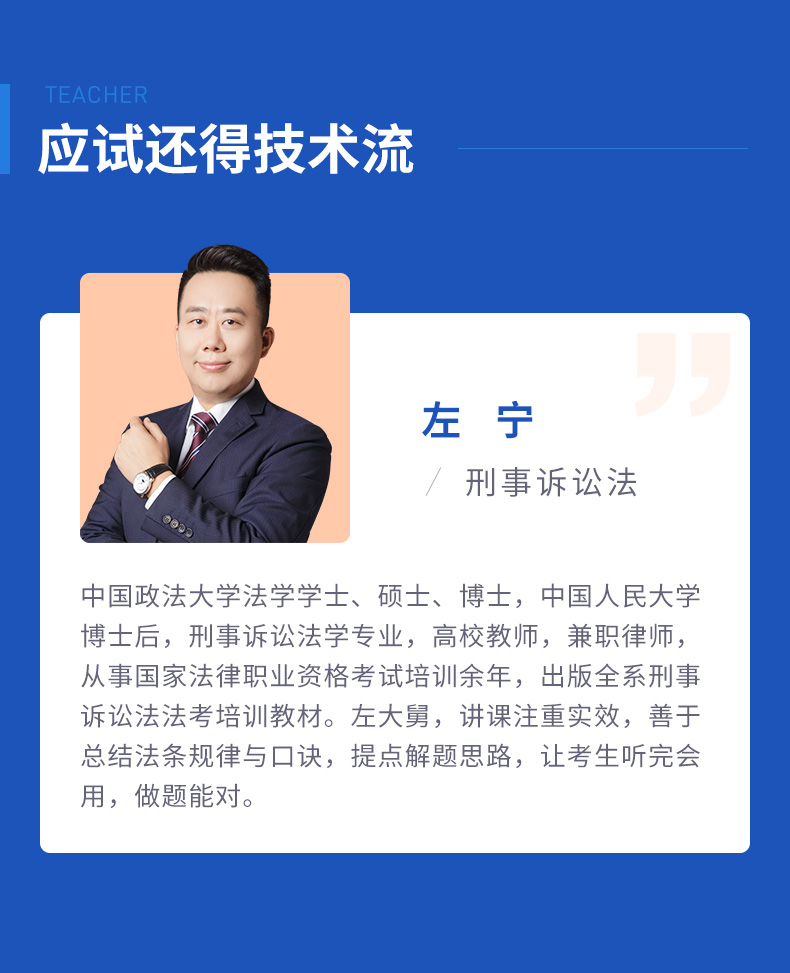 司法考试2021众合法考左宁刑事诉讼法专题讲座精讲卷