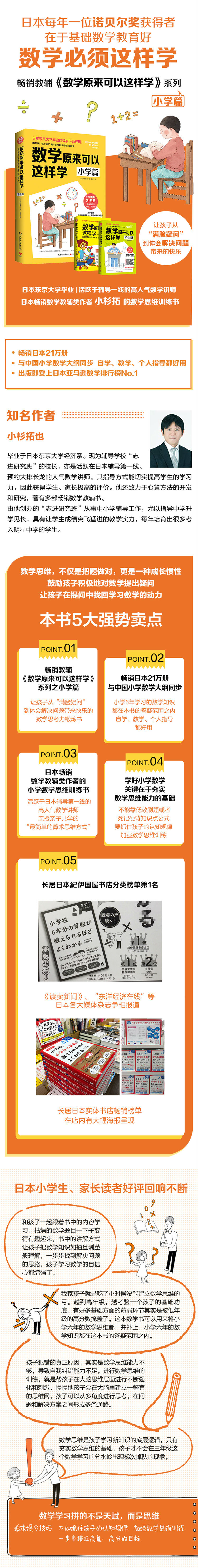 数学原来可以这样学 小学篇 小杉拓也 摘要书评试读 京东图书