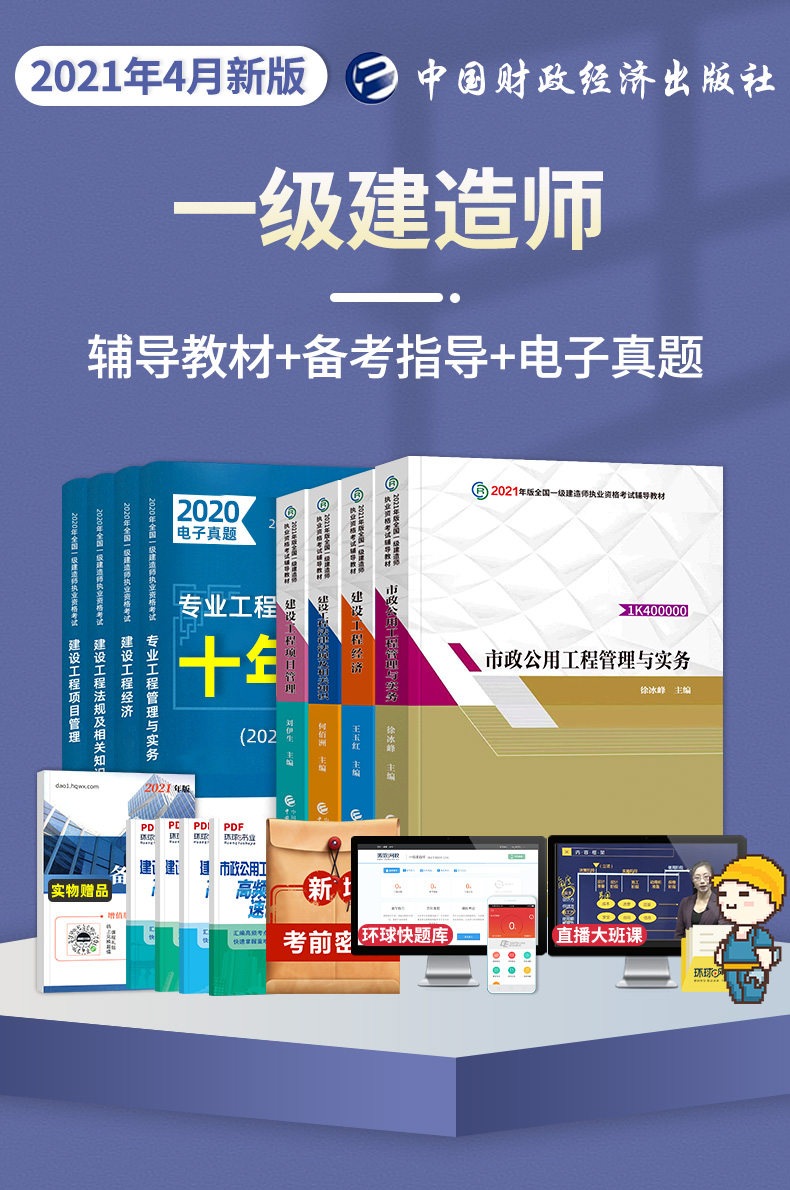 一级建造师2021教材市政实务一建教材市政全套4科一建2021教材一级