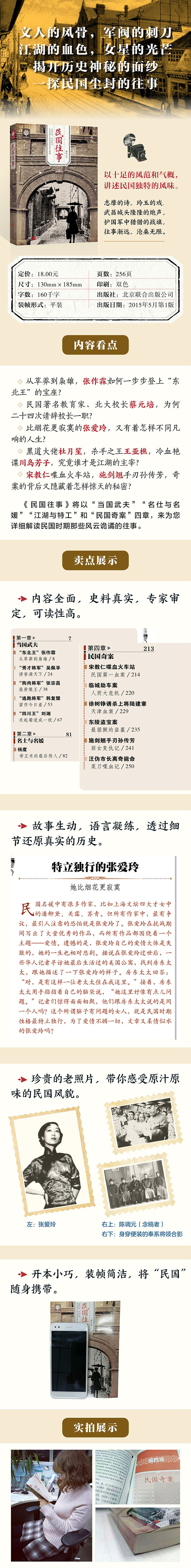 民国往事 萨沙 摘要书评试读 京东图书 民国往事 萨沙 摘要书评试读 京东图书