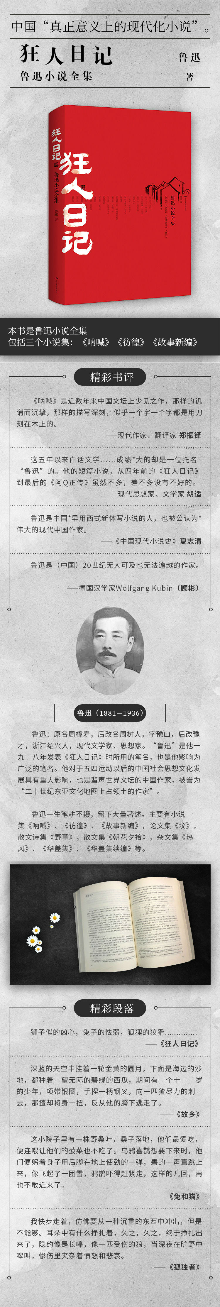 狂人日记 鲁迅小说全集 鲁迅 摘要书评试读 京东图书