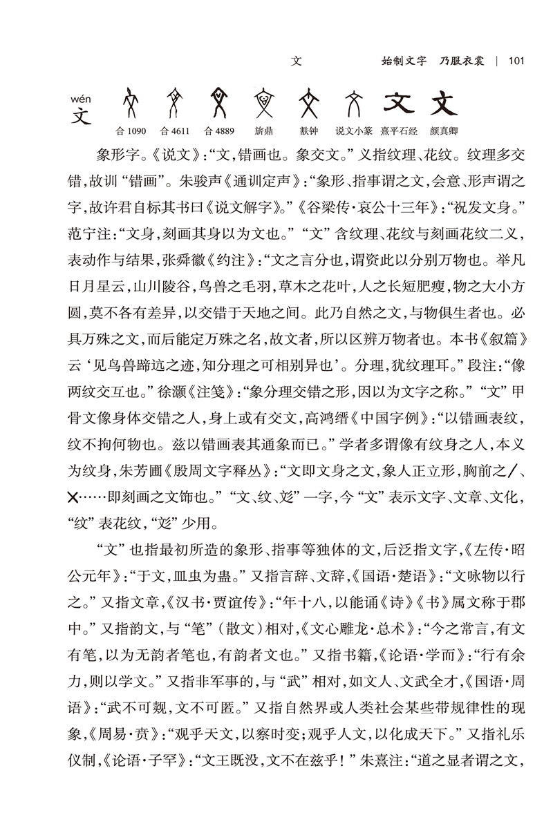 千字文探源 万献初解字讲经 全2册 平装 万献初 郭帅华 摘要书评试读 京东图书