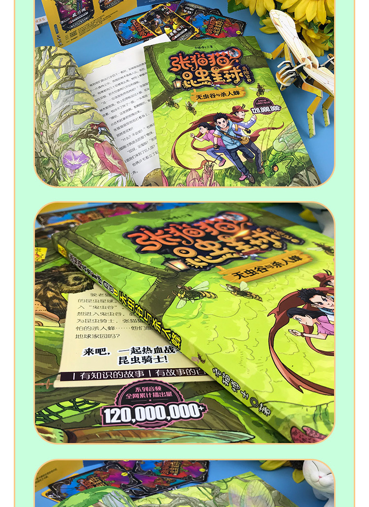 张猫猫昆虫星球历险记无虫谷与杀人蜂