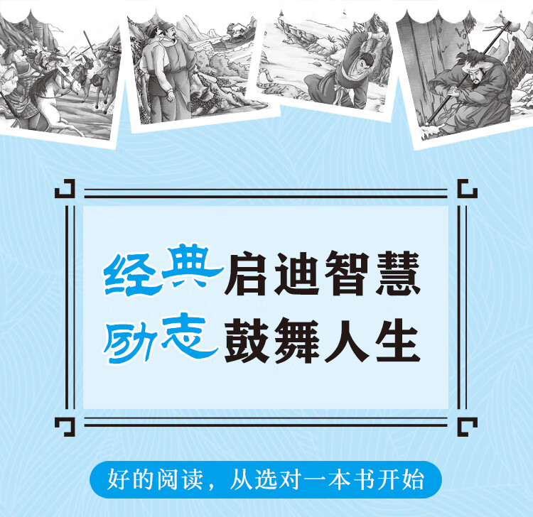 水浒传 青少版中小学课外阅读无障碍阅读五年级下册推荐书籍四大名著 智慧熊图书 明 施耐庵 摘要书评试读 京东图书