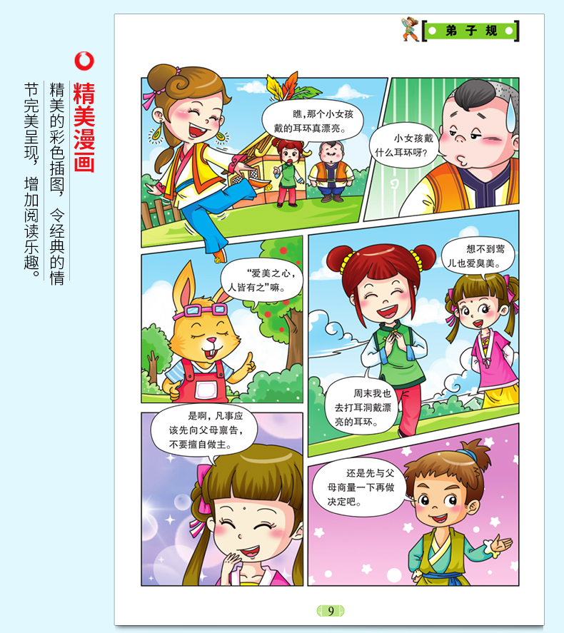国学经典漫画弟子规注音版幼儿图书小学生漫画书710岁国学启蒙彩绘