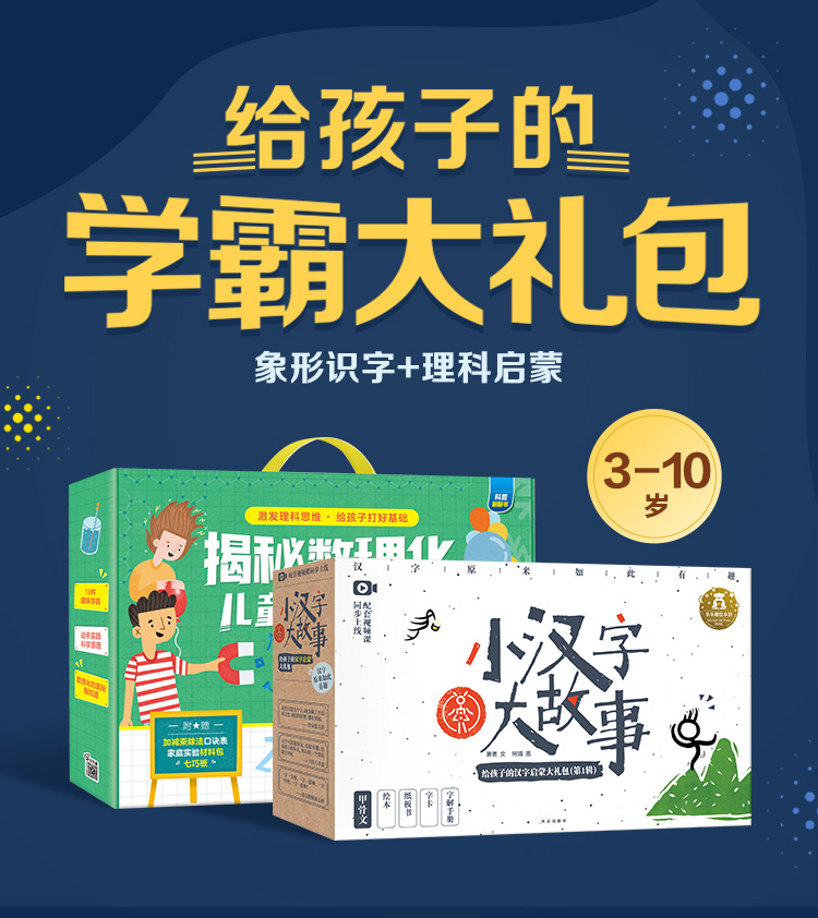 学霸趣学礼盒 揭秘数理化 小汉字 大故事 共17册 陕西人民教育出版社 摘要书评试读 京东图书