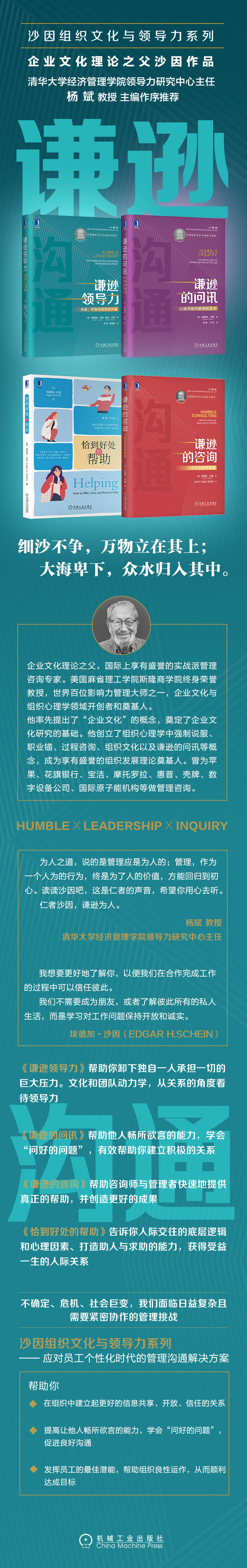 谦逊的咨询 沙因咨询思想精要 美 埃德加 沙因 Edgar H Schein 摘要书评试读 京东图书