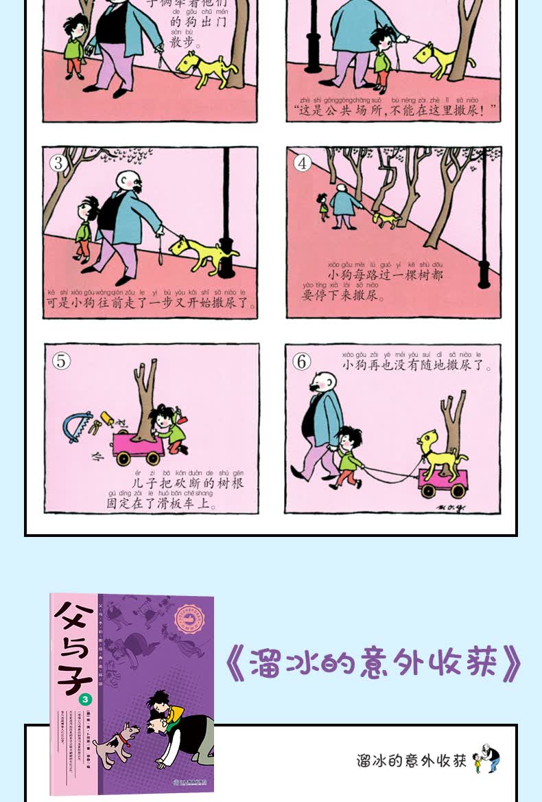 父与子彩图经典连环画全10册