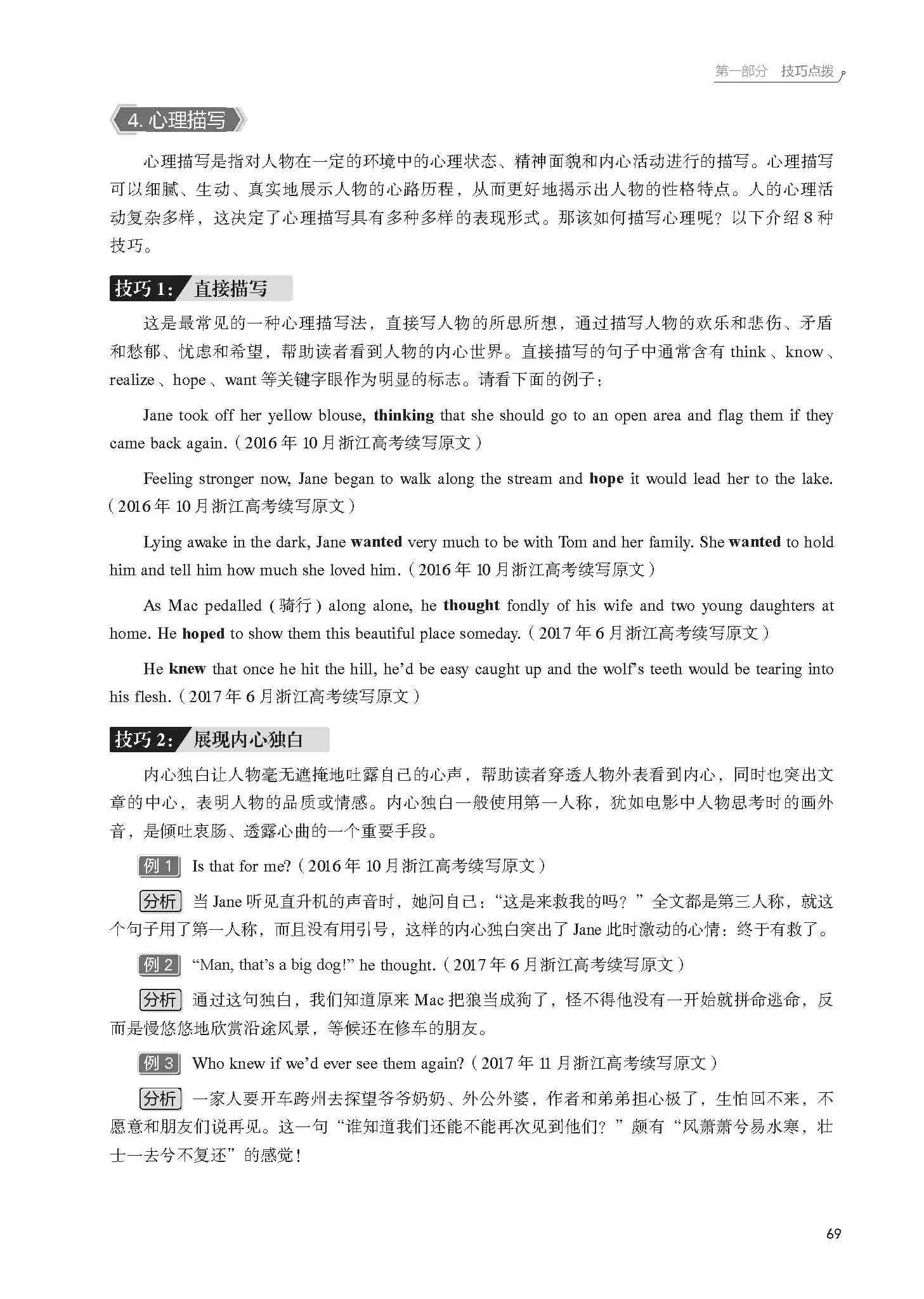 规格参数 商品介绍 产品特色 编辑推荐 1 高考改革前沿省份浙江省中学高级教师精心打造 精准把握命题趋势与学生弱点 2 提供超详技巧与分析 实操性强 手把手教学生 读 透 写 好 3 紧贴高考 真题选材 紧紧围绕高考 指挥棒 4 案例丰富 讲解